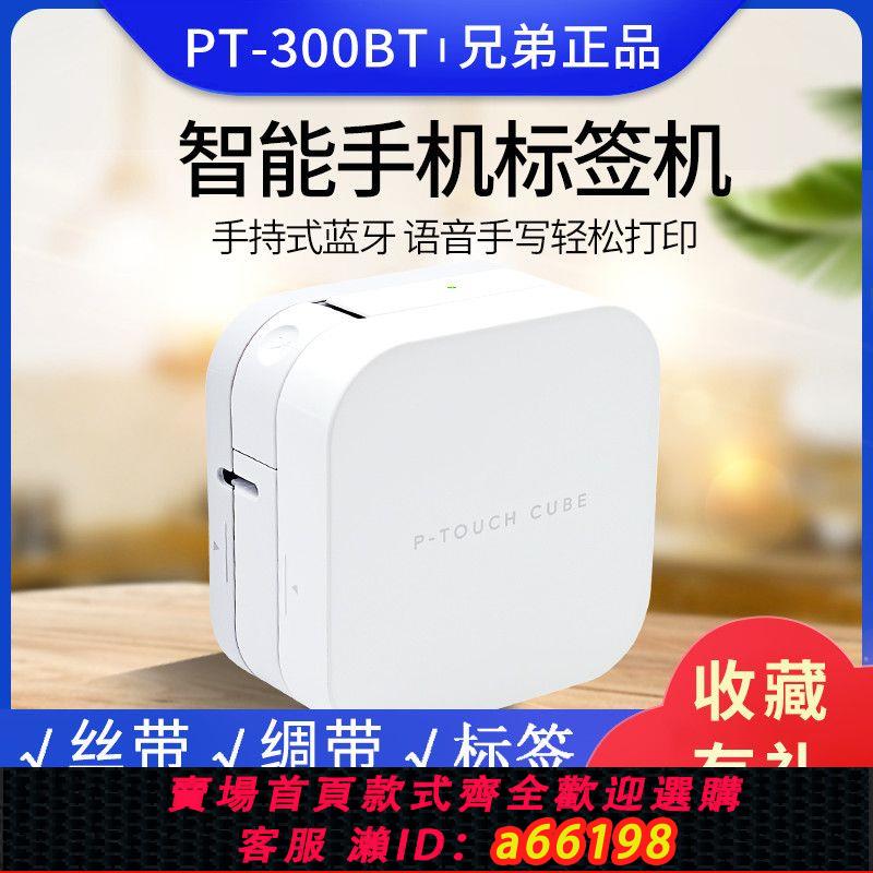 【台灣公司 可開發票】兄弟無線標簽機PT-P300BT/710BT藍牙固資家用手持便攜式小型線纜