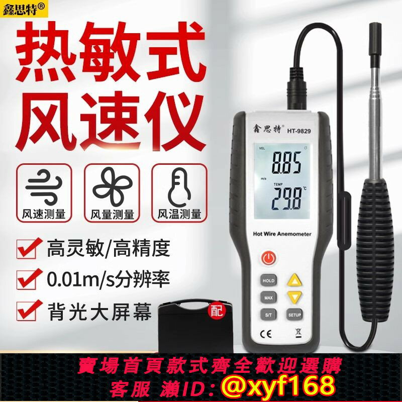 {臺灣公司貨 可打統編}鑫思特HT9829 熱敏式風速儀風量儀 高靈敏風速計風溫風量測微風