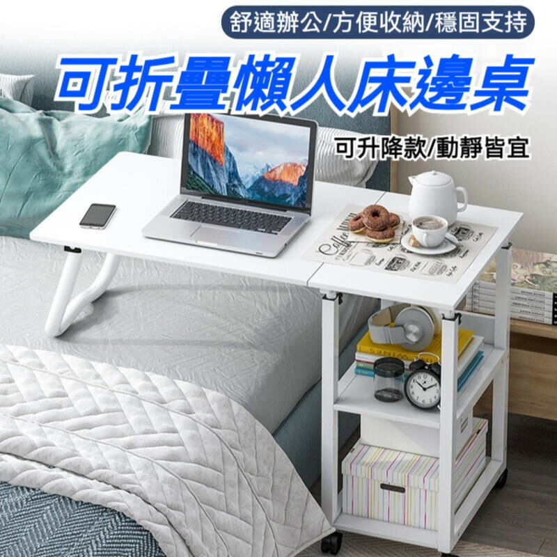 移動升降床邊桌 懶人床邊桌 升降活動邊桌 床邊桌 餐桌 沙發桌 筆電桌 電腦桌 懶人桌 書桌 臥室桌 收納桌 懶人書桌
