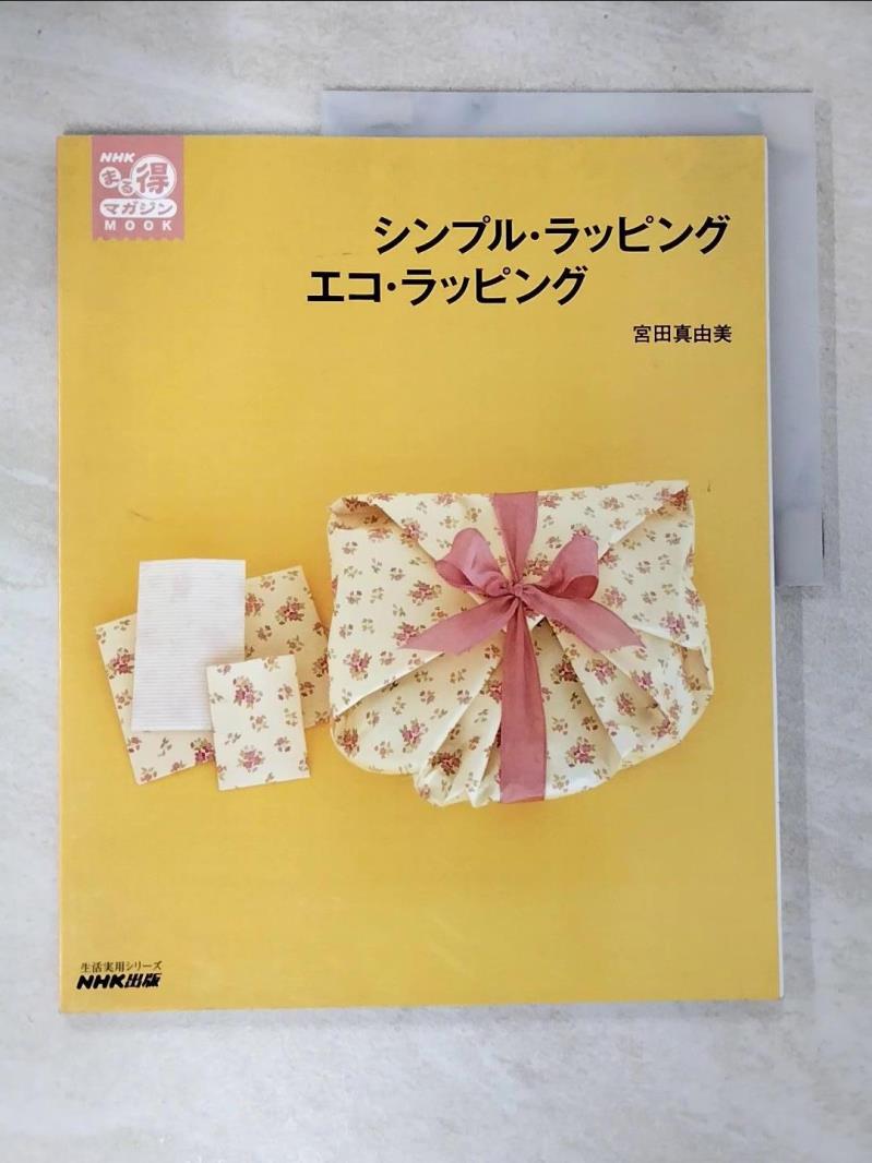 【書寶二手書T2／美工 D2Z】?????????? ?? .????? 日文 宮田真由美