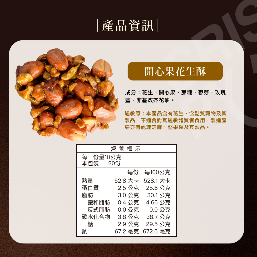 【海濤客】開心果花生酥 (200g/盒)｜花生酥/堅果/年節/零食/下午茶點心/伴手禮/烏鬼洞6號/小琉球名產 6