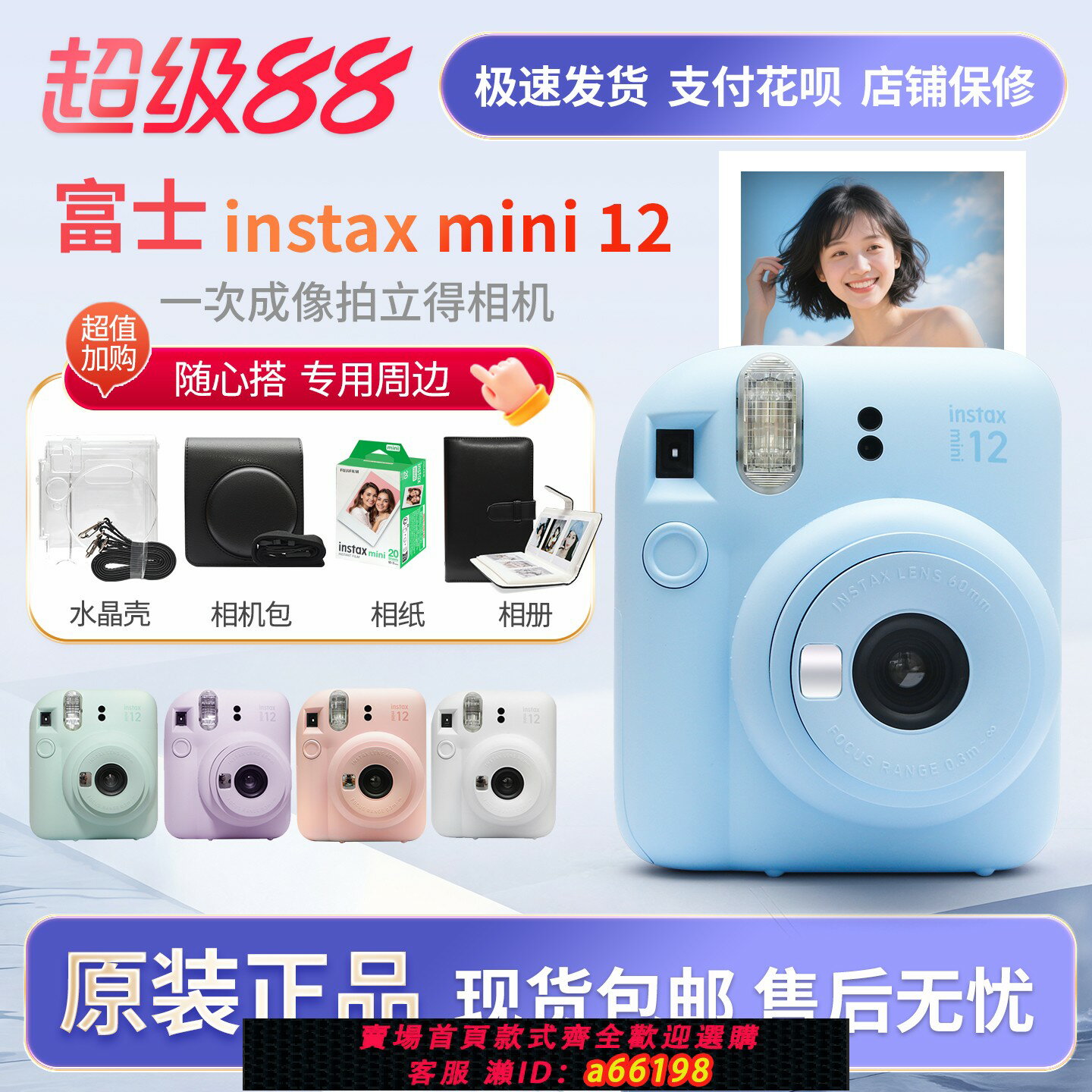 【台灣公司 可開發票】富士instax mini 12一次成像相機 拍立得miniSE 拍立得迷你mini12