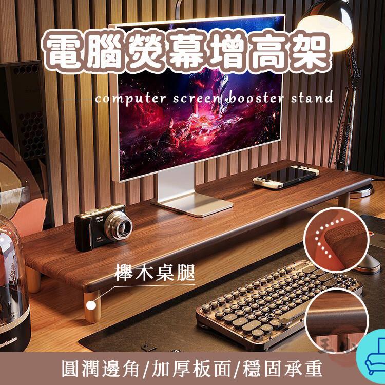 附發票 工廠直銷 【螢幕電腦增高架 宅配免運】桌面增高架 臺式顯示器托架 加長電腦增高架 辦公桌置物收納架 筆記本支架 電腦螢幕架特惠/全館折扣 售後保障 可開發 zl548
