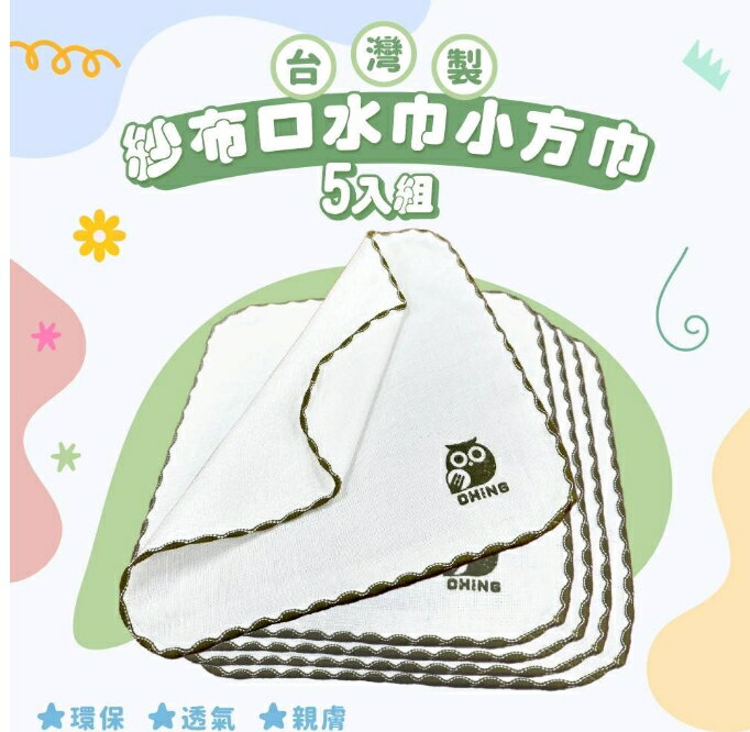 台灣製 紗布毛巾口水巾小方巾 SI-06 白色 (5條/組)