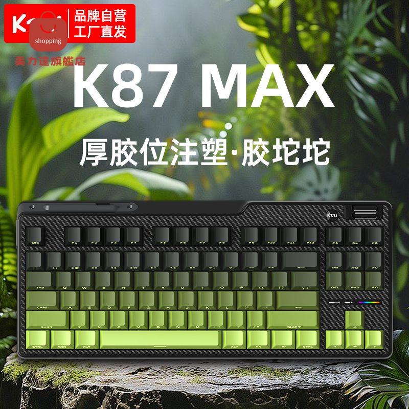 電腦鍵盤 機械鍵盤 鍵盤 辦公鍵盤 KZZI珂芝K87Max客製化機械鍵盤三模膠坨坨電竟遊戲辦公全鍵熱插拔