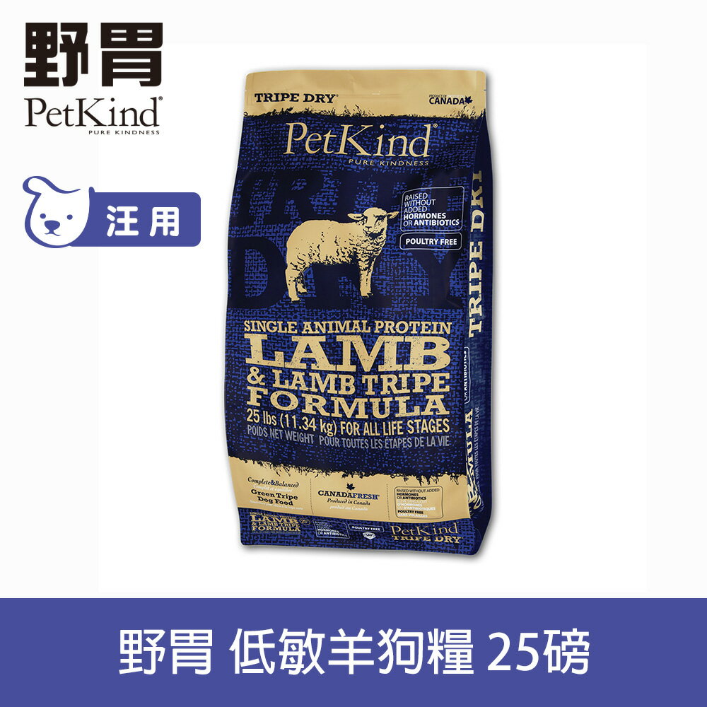 【SofyDOG】PetKind 野胃 天然鮮草肚狗糧 低敏羊肉-25磅 狗飼料 犬糧 全年齡適用