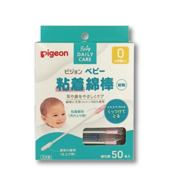 Pigeon【寶寶用黏著棉花棒(細軸型)】50支入