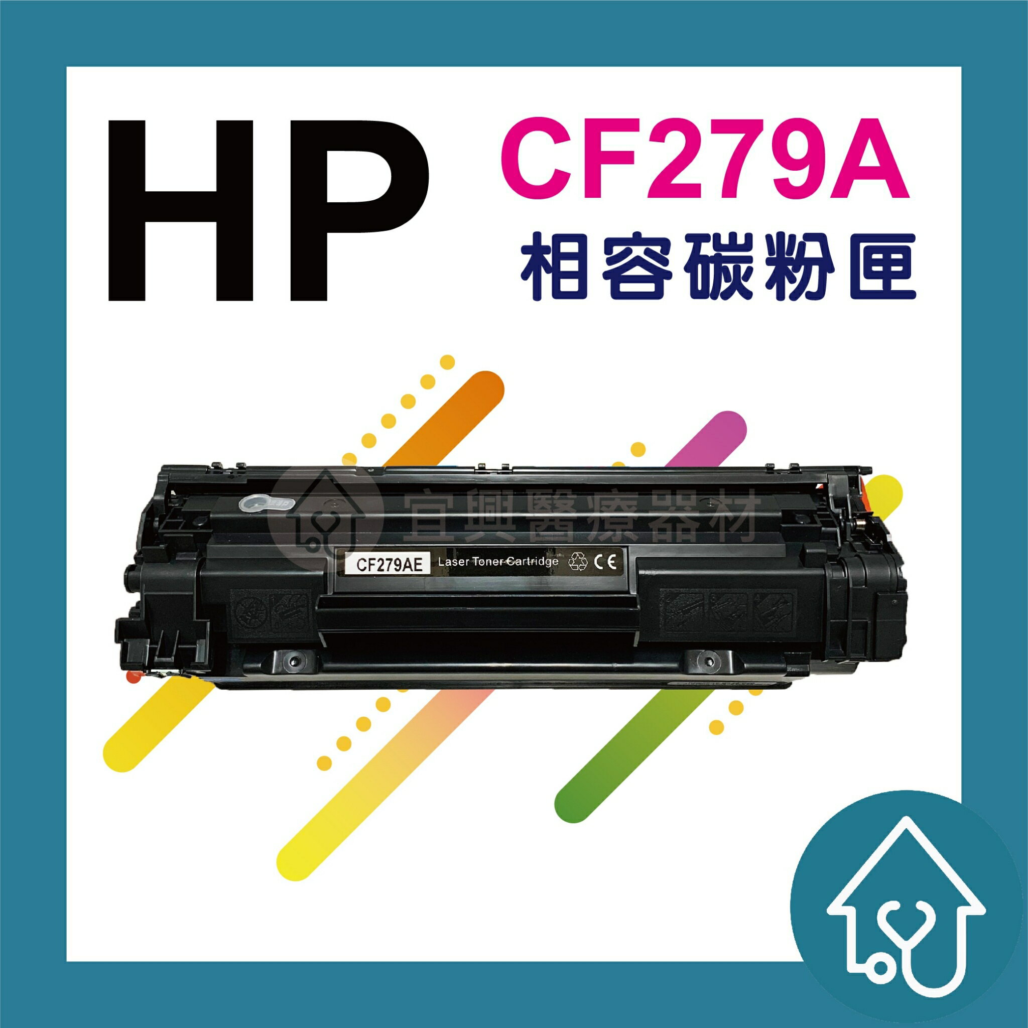 HP CF279A 黑色碳粉匣【無外盒】 副廠碳粉匣 79A.M12W.M12.M26A.M26.79.12