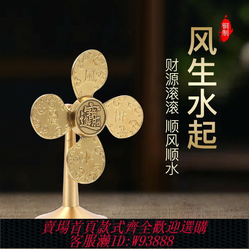 {臺灣公司貨 可打統編}風生水起招財擺件銅風車財源廣進客廳家用小風扇開運禮物工藝禮品