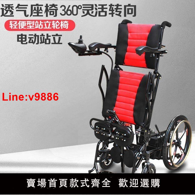 【臺灣公司 超低價】全自動多功能智慧電動站立輪椅老人老年偏癱截癱站立式電動便攜