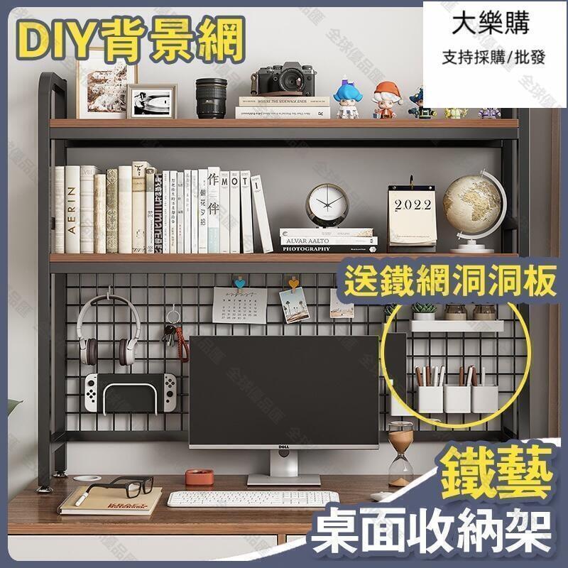 【全球優品匯】臺灣質保桌上置物架 小書架 桌上書架 桌面收納架 宿舍 電腦 桌上桌 多層收納架 書櫃桌上架 學生用鐵藝經