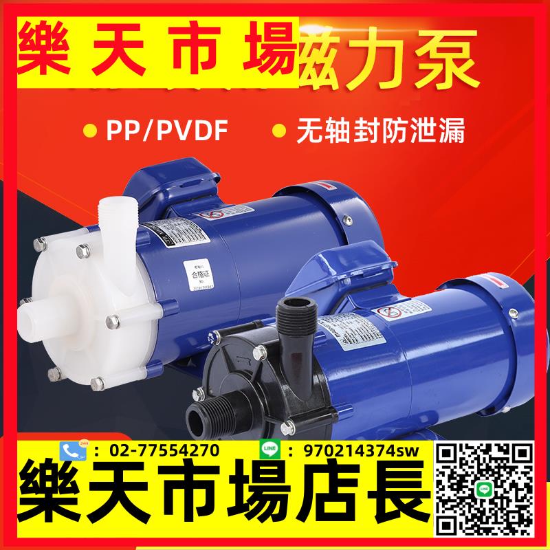 四氟塑料磁力泵耐酸堿化工防腐蝕pp/pvdf耐高溫無軸封驅動循環泵