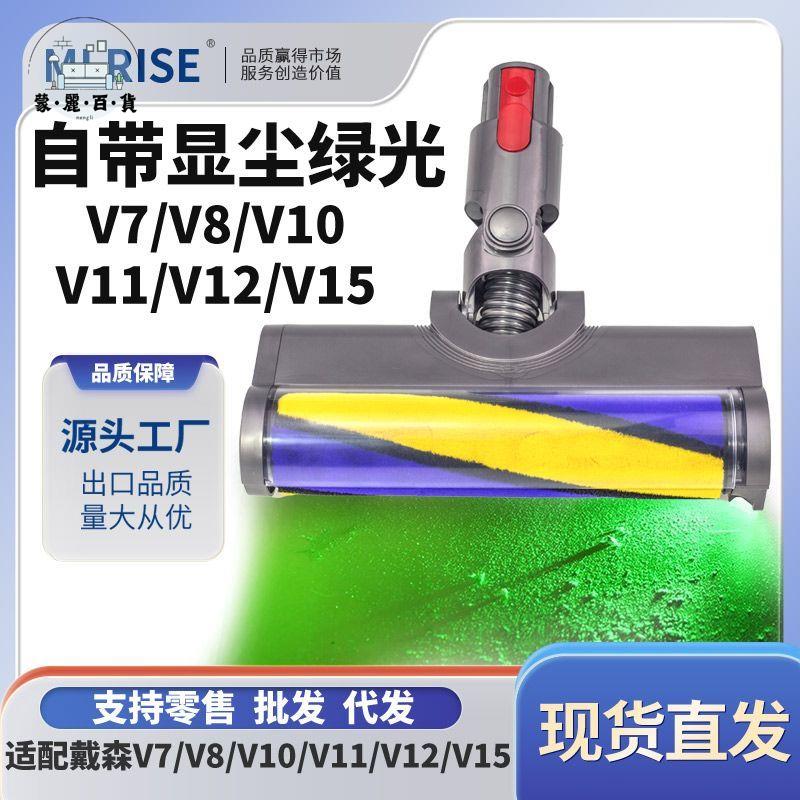 免運 適配Dyson戴森吸塵器配件V7V8V10V11V15軟絨滾筒地刷鐳射吸頭替換特惠/全館折扣 m5423
