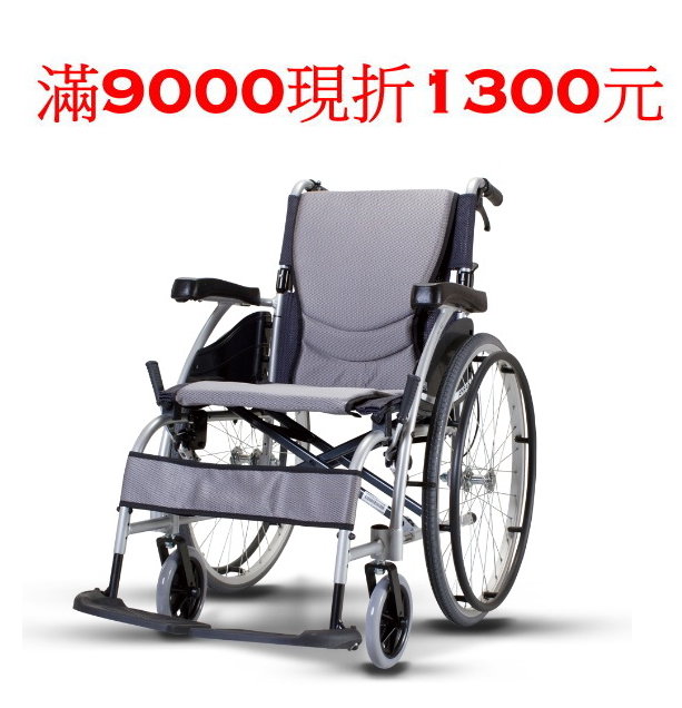 (滿9000現折1300)康揚KARMA鋁合金手動輪椅(可代辦長照補助款申請)舒弧105.2(KM-1500.4)