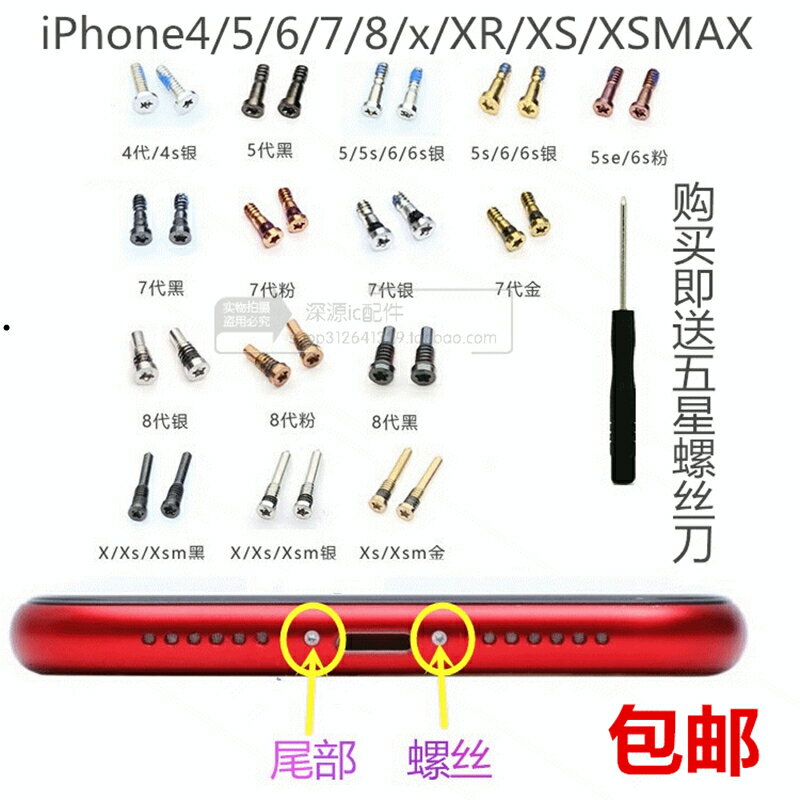 iphone7底部6螺絲8P尾部X/S釘R蘋果6Splus 充電11max 5固定pro 7p