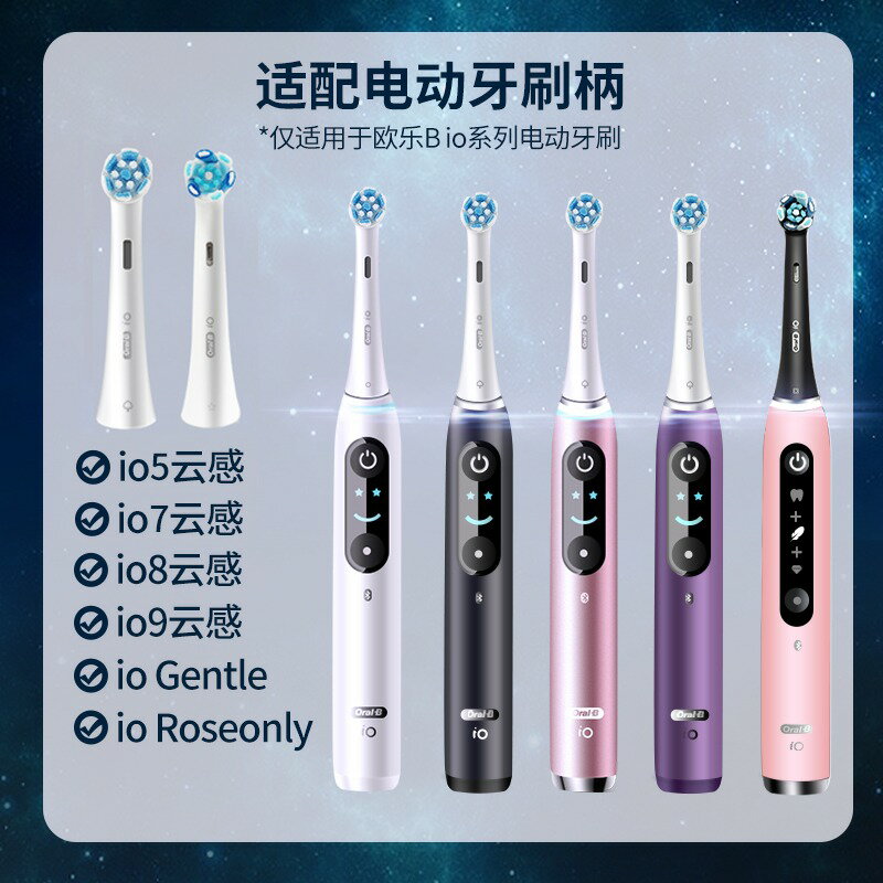 Oralb/歐樂b電動牙刷iO專用原裝替換清潔刷頭雲感微震圓頭刷頭