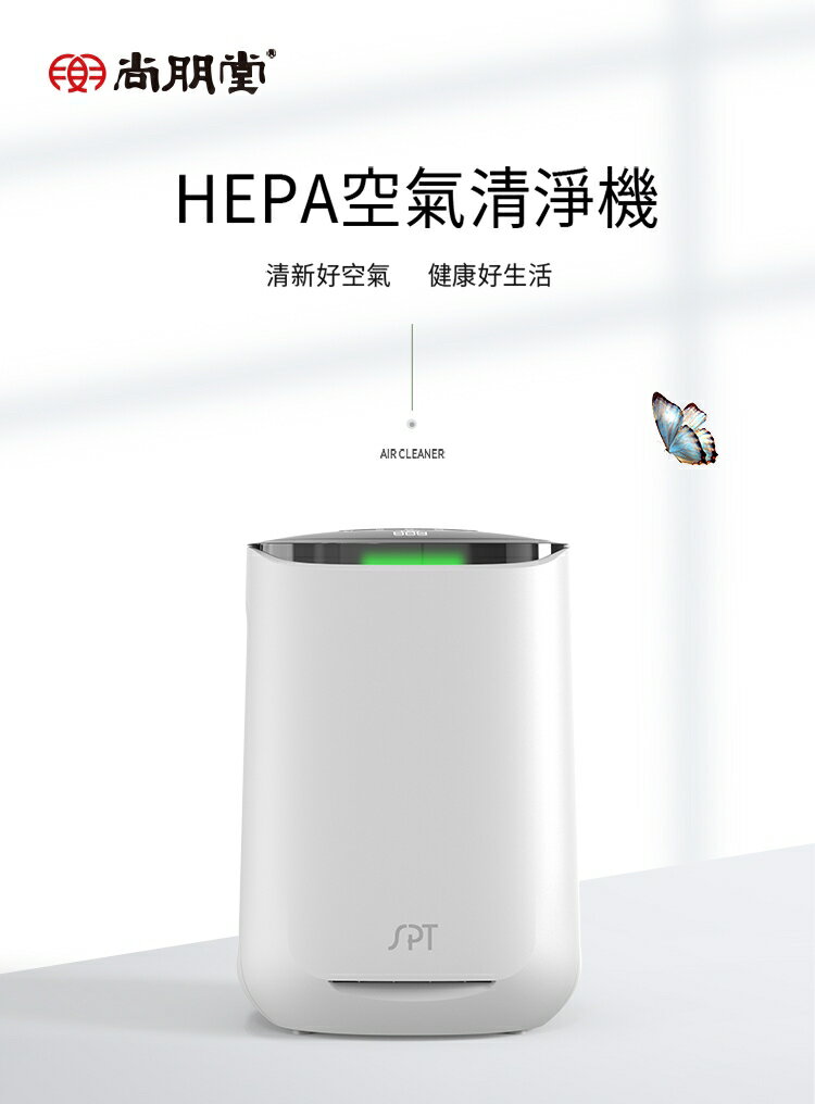 【主機內附一套瀘網+贈一套瀘網 總計二套】SPT SA-AP1 尚朋堂HEPA空氣清淨機 5坪適用 2025上市新機 0
