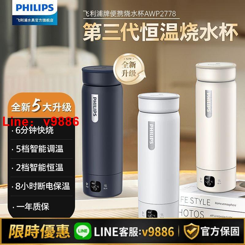 【台灣公司 可開發票】飛利浦燒水杯三代電熱杯316不銹鋼便攜式燒水壺旅行出差恆溫水杯