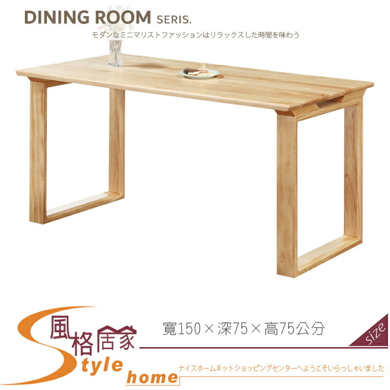 《風格居家Style》方格子5尺實木餐桌 524-07-LC