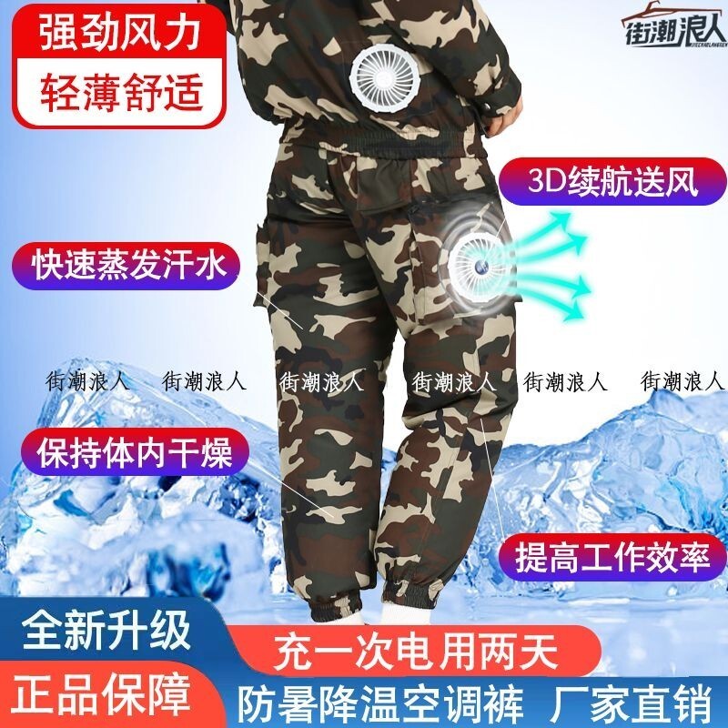 夏季工裝褲帶風扇的迷彩褲工地降溫防暑焊工勞保工作服空調服長褲
