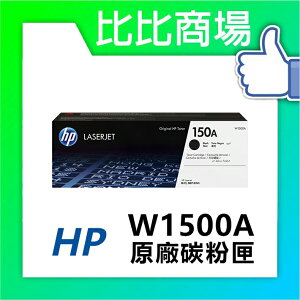 HP惠普 W1500A 原廠碳粉匣 (黑)