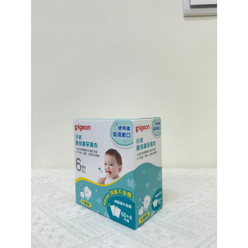 現貨 官方正品 官方正品 日本 Pigeon 貝親 嬰兒潔牙濕巾 12片 60+4片 澄石藥局✚實體店面 5