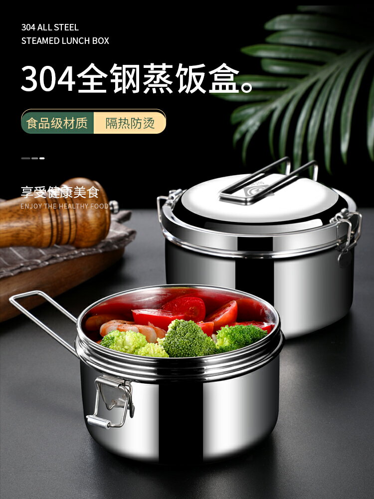 不銹鋼飯盒/便當盒 304不銹鋼蒸飯盒帶蓋圓形學生食堂便當盒餐盒上班族分格雙層飯缸【MJ19436】