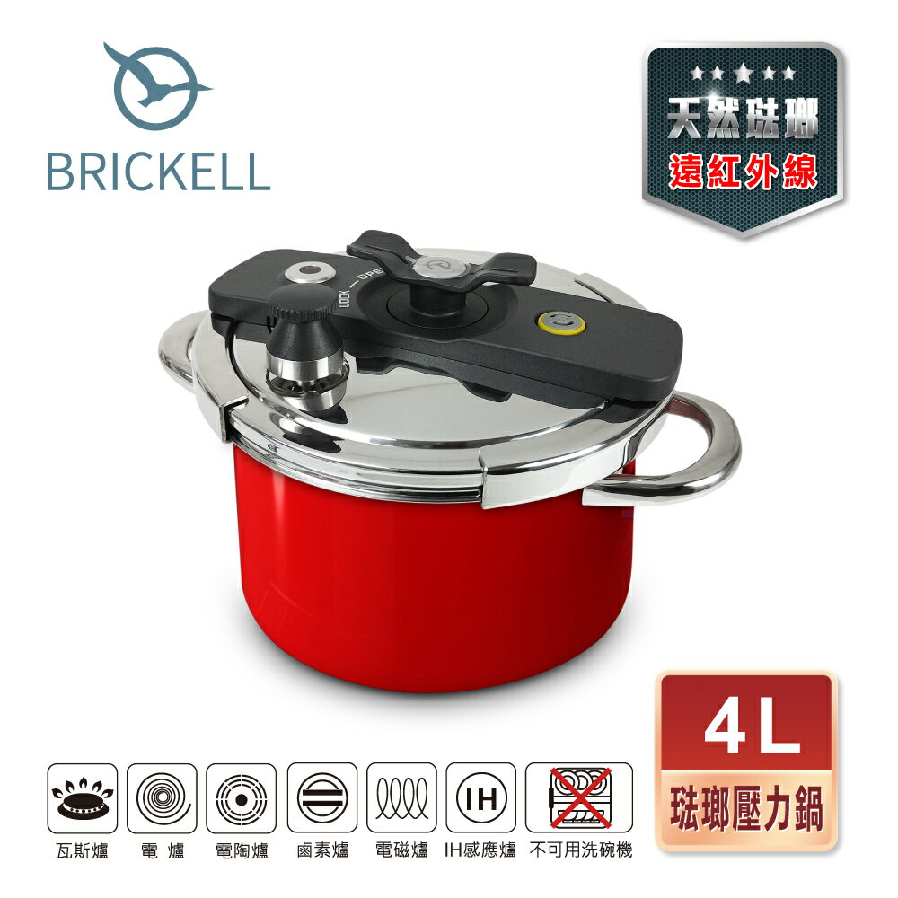 BRICKELL 遠紅外線琺瑯 旋轉壓力鍋4L/5L 魅力紅