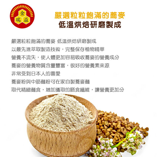 【金瑞益】純 蕎麥粉250g|純天然 純穀粉 無其他添加|金潤益 蕎麥 3 【金瑞益】純 蕎麥粉250g|純天然 純穀粉 無其他添加|金潤益 蕎麥 3