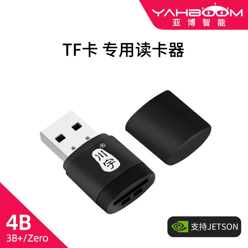 樹莓派/jetson 專用讀卡器Micro SD/TF卡USB2.0高速內存儲卡讀取