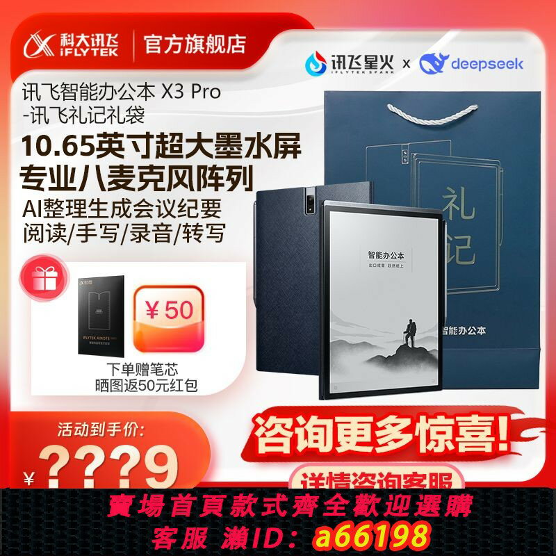 【臺灣公司 可開發票】【支援DeepSeek】科大訊飛智慧辦公本X3/X3Pro墨水屏電子書閱讀器
