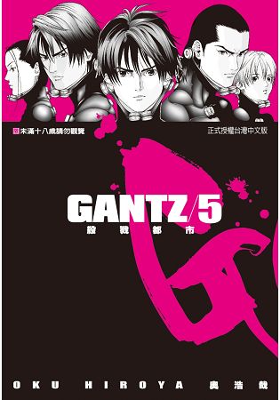 GANTZ殺戮都市5.(限)