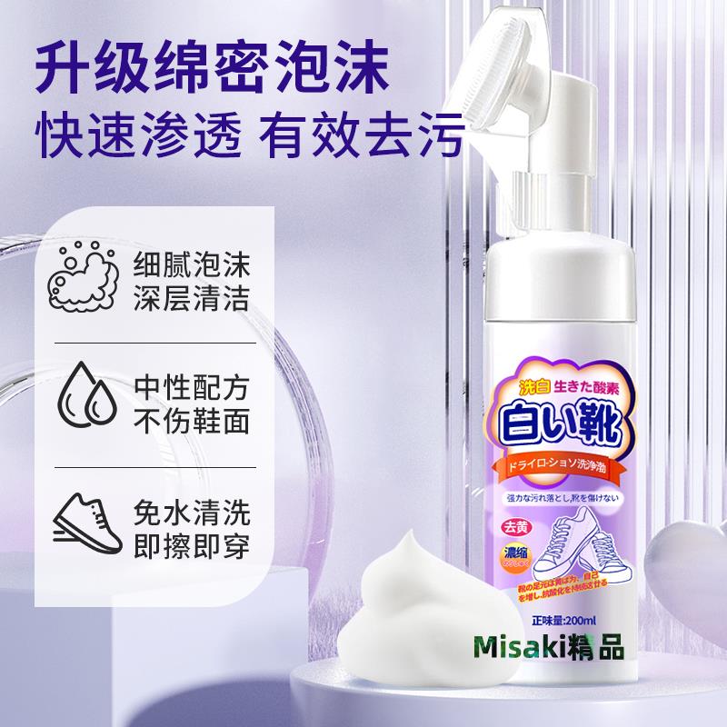 小白鞋清潔劑去汙增白去黃去氧化一擦免洗鞋子邊洗刷專用清洗神器-Misaki精品