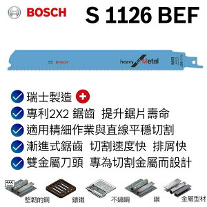 【台北益昌】德國 Bosch 博世 S 1126 BEF 軍刀鋸片 (5支裝)