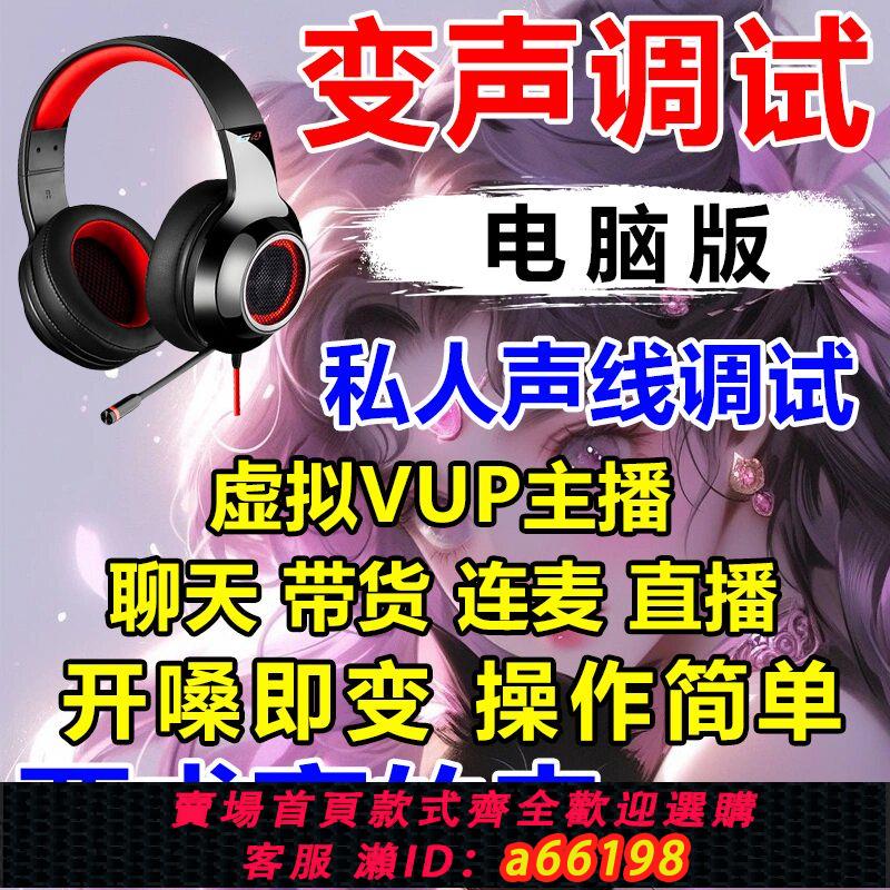 【臺灣公司 可開發票】變聲效果器男變女女變男電腦變聲直播遊戲陪玩聲卡真實耳機麥變聲