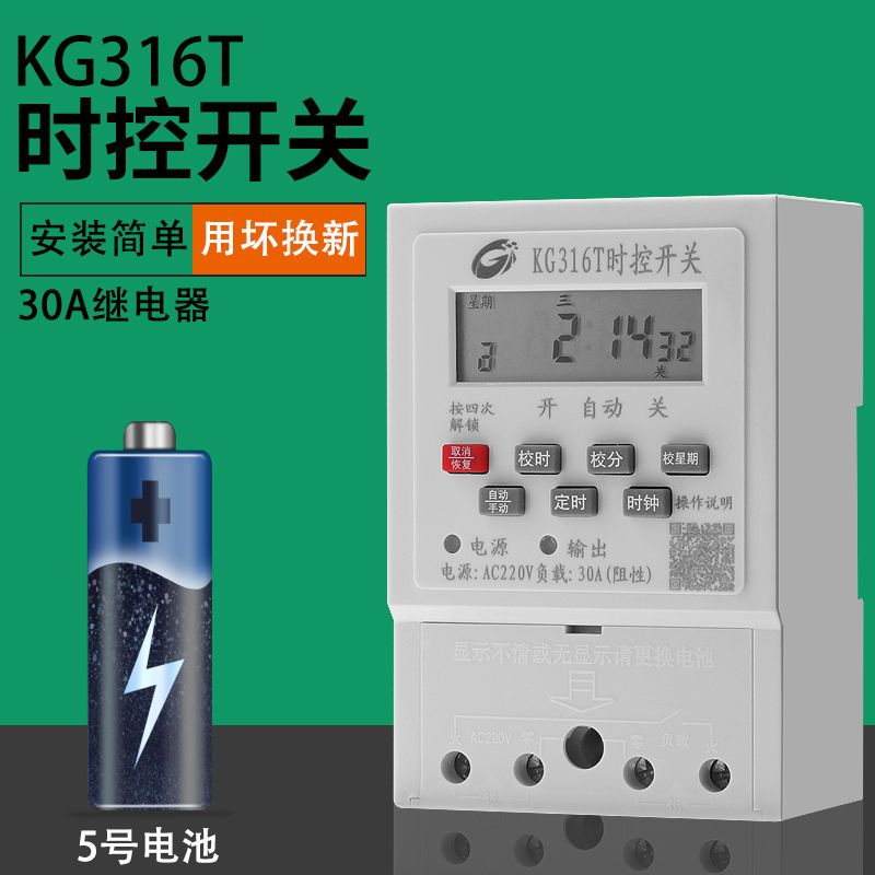 【台灣公司 超低價】kg316t微電腦時控開關220V路燈電源時間控制定時器開關全自動斷電