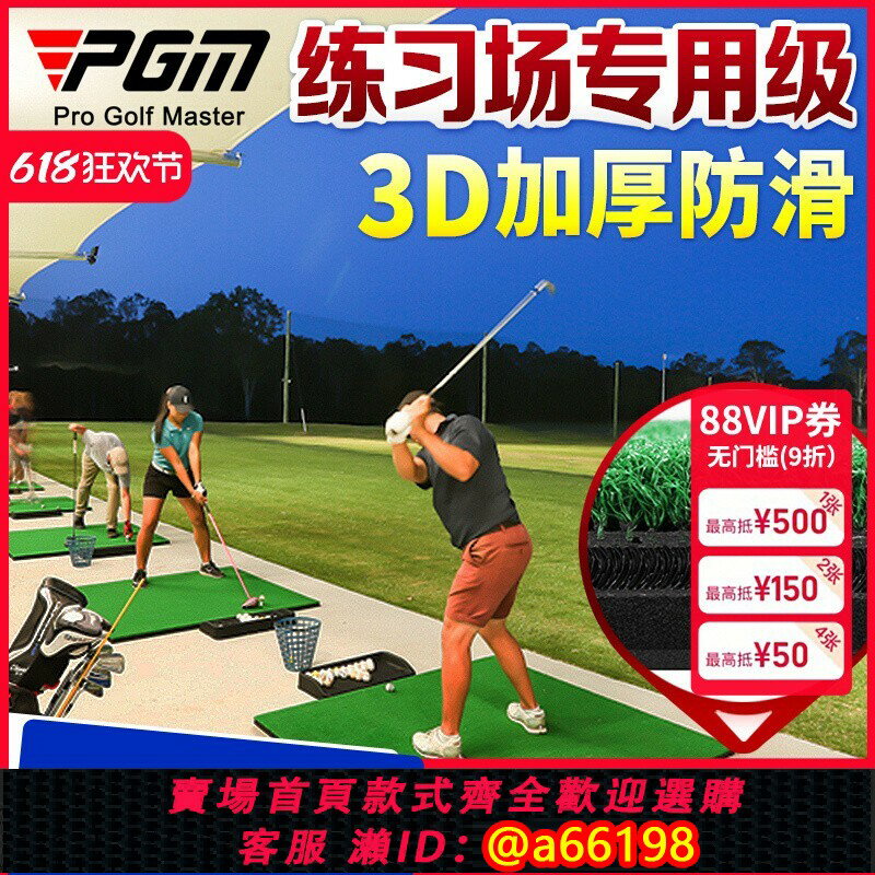 【臺灣公司 可開發票】PGM工廠直銷 高爾夫練習場 打擊墊 3D球墊 1.5*1.5m 防滑型練習墊