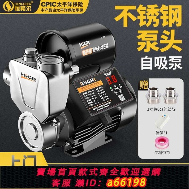 【臺灣公司 可開發票】增壓泵家用不銹鋼自吸泵全自動自來水抽水泵太陽能熱水器加壓水泵