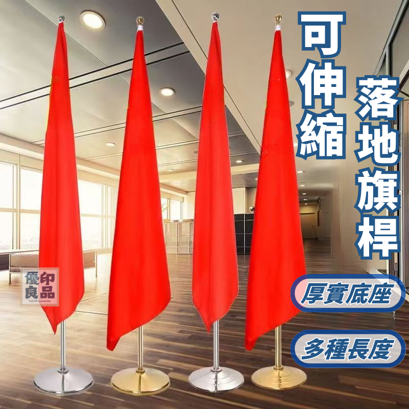 全館八折 【附發票】辦公室展示架 高檔室內落地旗桿 可伸縮不銹鋼 立式會議室國旗 黨旗 辦公室落地旗桿 工廠現貨 特惠/售後保障 y1210