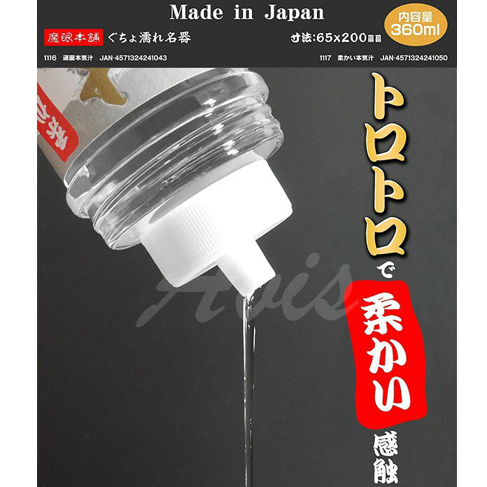 滿額9折★ 日本Magic eyes 本氣汁潤滑液 360ml 超強黏度紅 仿精液款乳白色 細柔觸感白 自慰器 飛機杯 潤滑液 折扣代碼優惠 情趣用品 7