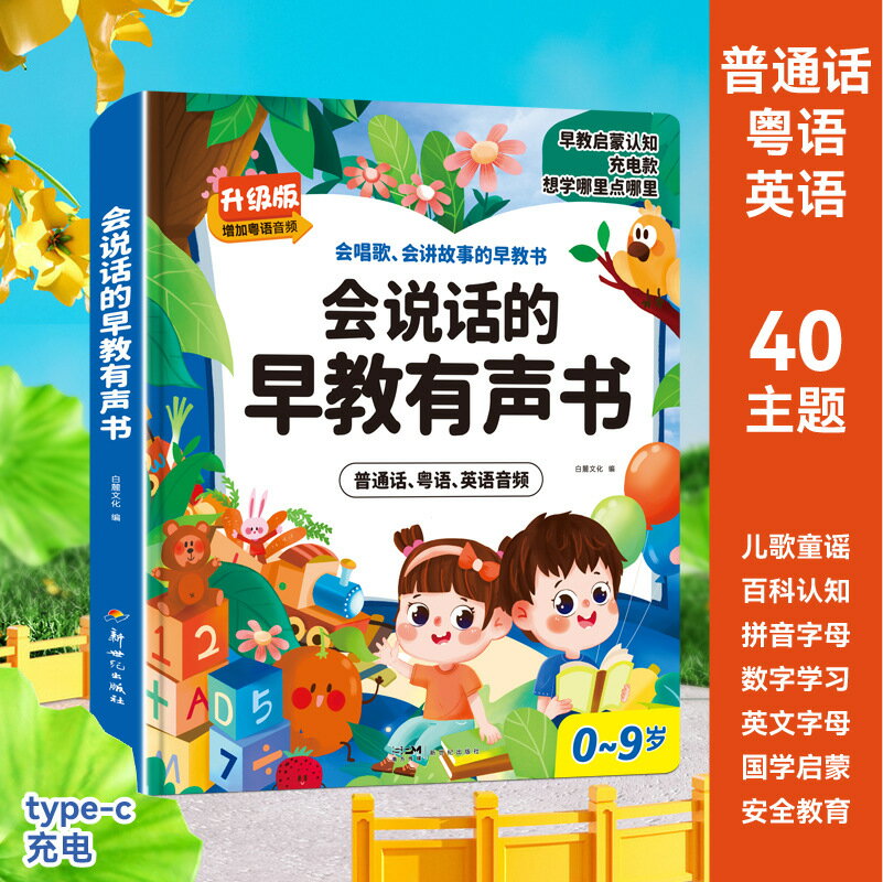 寶寶早教有聲書啟蒙0-9歲中英粵三語幼兒早教兒童玩具點讀故事機