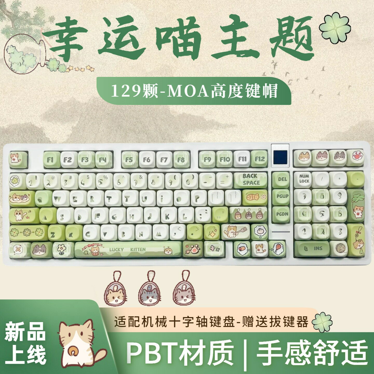 幸運喵主題鍵帽moa高度pbt材質五面熱昇華diy鍵帽