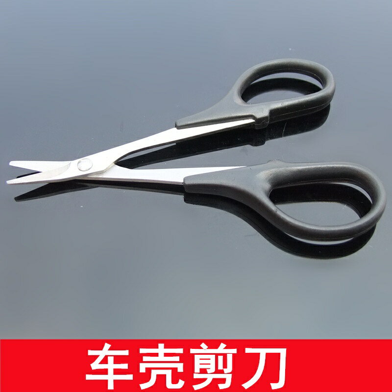 【優選百貨】車殼剪刀 模型製作工具 彎形剪刀 彎剪 翹頭修剪車殼利器車殼[DIY]