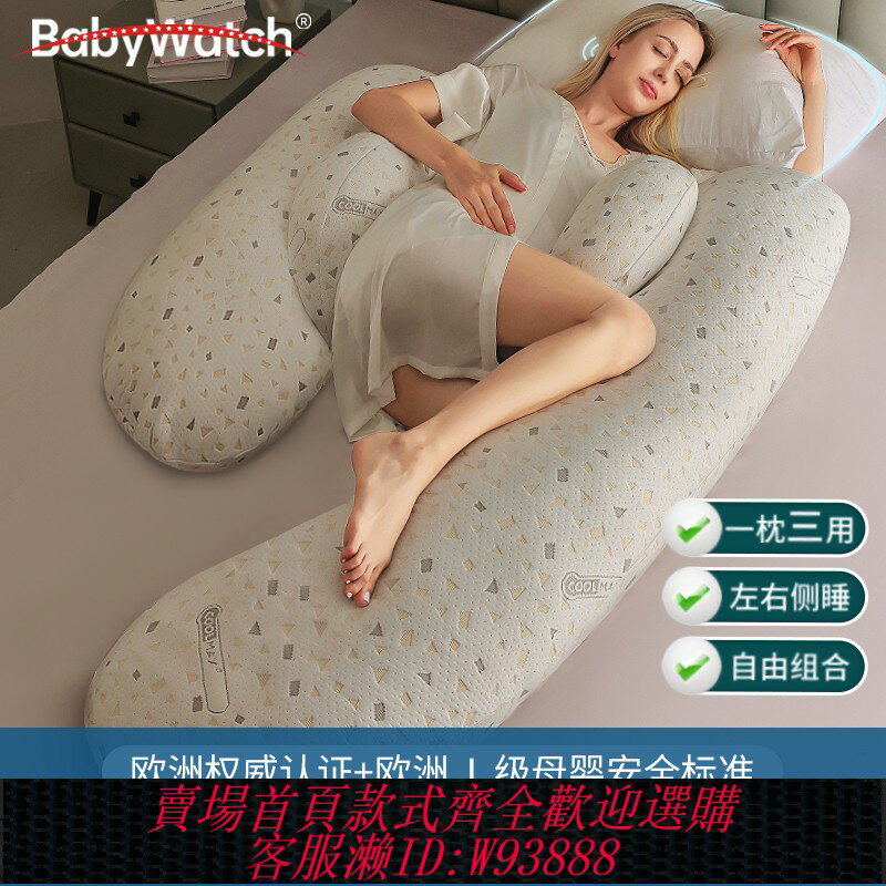 {臺灣公司貨 可打統編}babywatch孕婦枕頭護腰側睡枕託腹睡覺側臥枕懷孕期抱枕夾腿神器