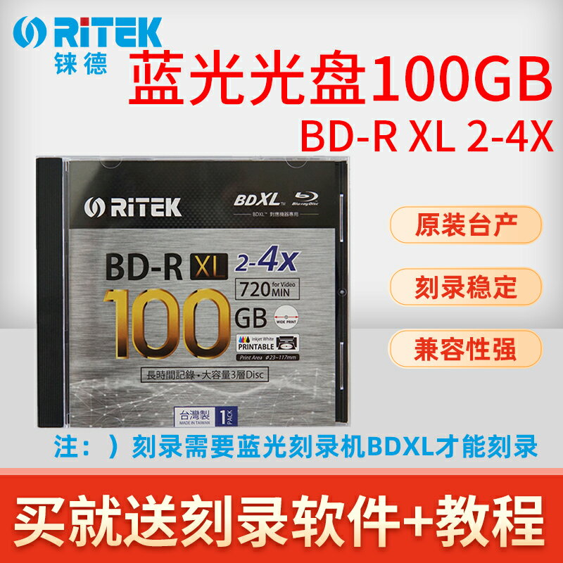 RITEK錸德正品100G大容量藍光光盤BD XL 200G可打印空白刻錄光碟片