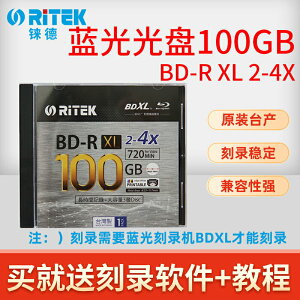 RITEK錸德正品100G大容量藍光光盤BD XL 200G可打印空白刻錄光碟片