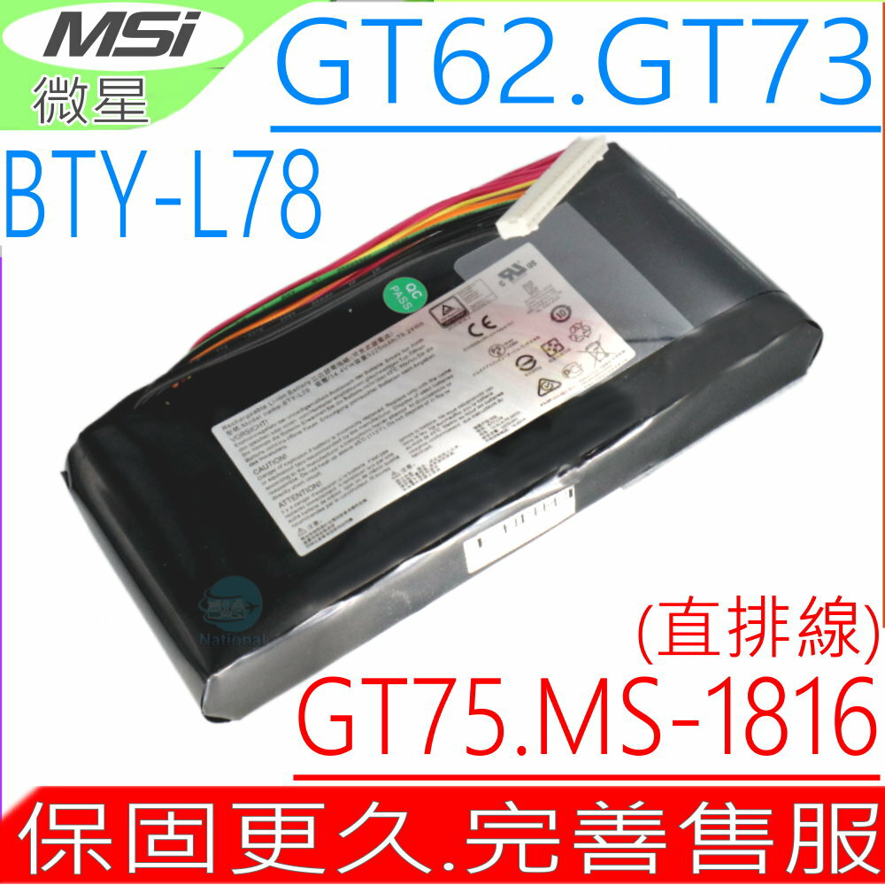 MSI BTY-L78 電池(原裝直排線) 微星 BTY-L78, GT73VR,GT73EVR,GT75,GT75VR,MS-1812,MS-1814,MS-1815  MS-1816