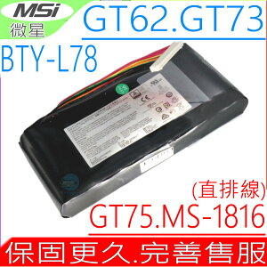 MSI BTY-L78 電池(原裝直排線) 微星 BTY-L78, GT73VR,GT73EVR,GT75,GT75VR,MS-1812,MS-1814,MS-1815  MS-1816