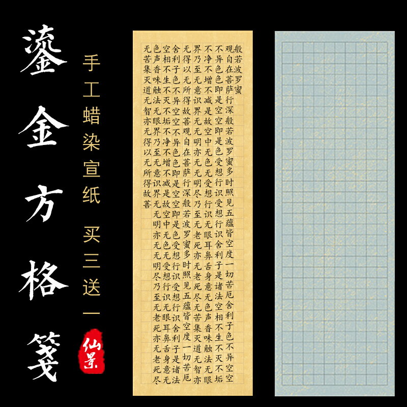 蠟染復古方格宣紙半生半熟四尺對開書法作品紙小楷書宣紙方格子仿古帶格紙抄心經毛筆書法專用參賽創作品紙