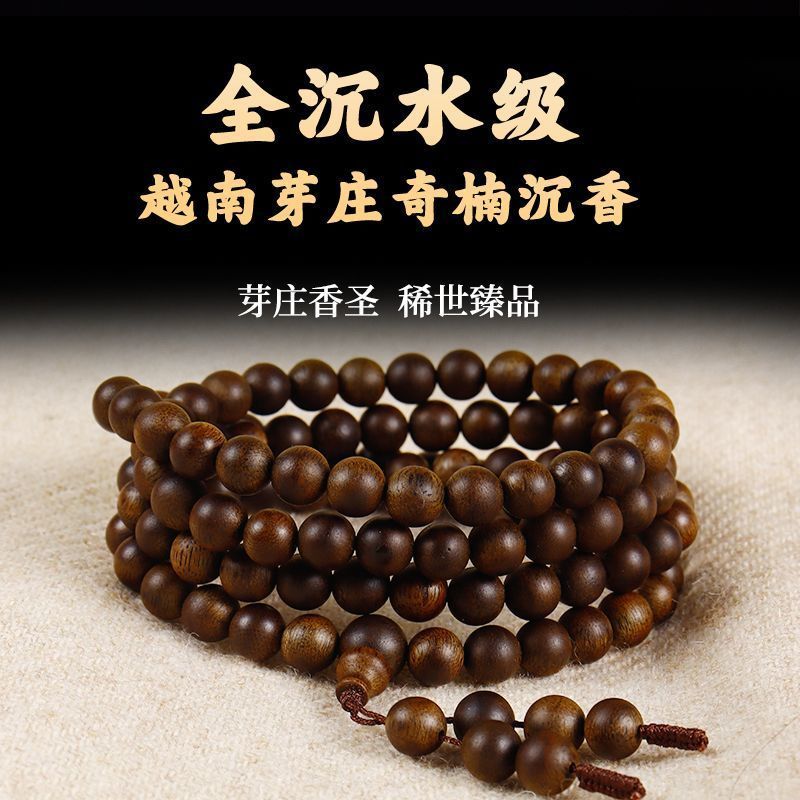 正品沉水級越南芽莊天然奇楠沉香手串0.8*108顆棋楠佛珠男女助眠